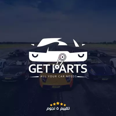لوجو إحترافى لمتجر بيع قطع غيار سيارات