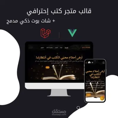 متجر كتب + شات بوت ذكي