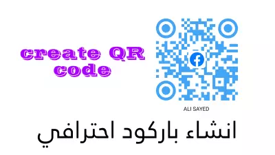 انشاء وتصميم باركود احترافي
