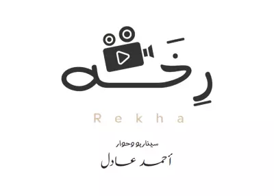تصميم الاعلانات واعداد العرض التقديمي والاستوري بورد