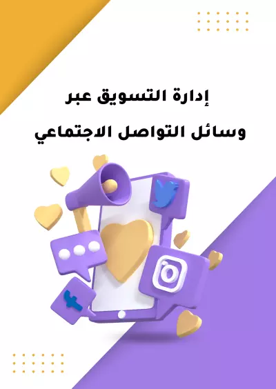 إدارة حسابات