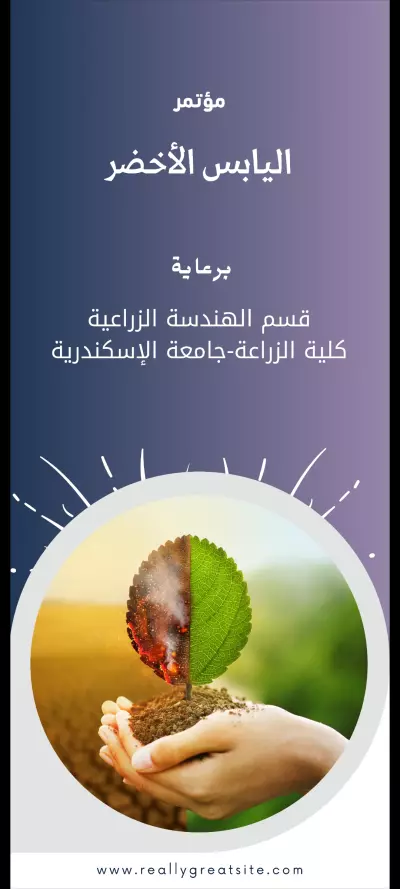 بانر رأسى لمؤتمر