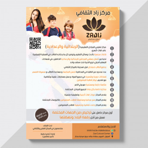 تصميم فلاير وتصميم سوشيال ميديا لمركز ذاد الثقافي