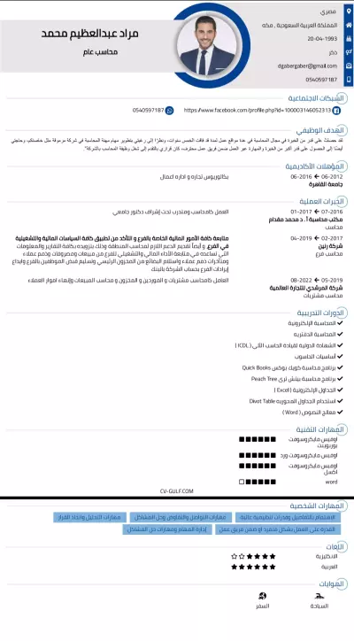انشاء سيرة ذاتية احترافية  ( CV )