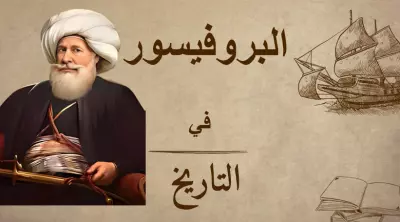 باور بوينت في ماده التاريخ ثانويه عامه