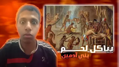 صورة مصغرة لفيديو يوتيوب مرعب