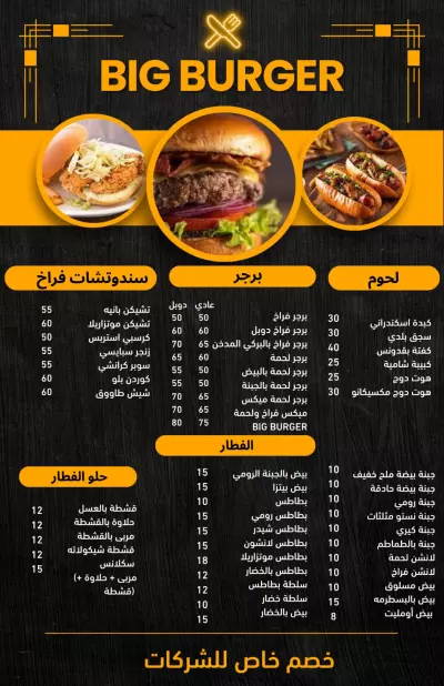 مينو مطعم Big Burger