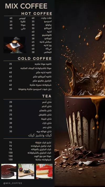 مينو كافيه Mix Coffee