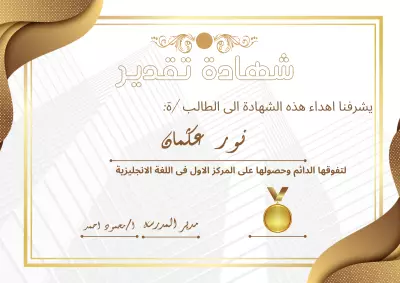 تصميم شهادات تقدير