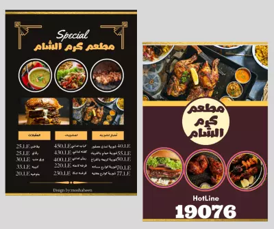 تصميم قائمة أسعار "منيو"