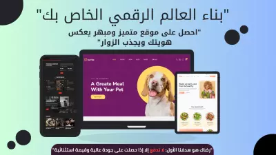 تصميم متجر لبيع منتجات الحيونات اليفة .