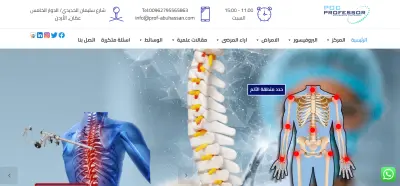 تصميم موقع تعريفي لمركز د فريح استاذ جراحه العظام و المفاصل