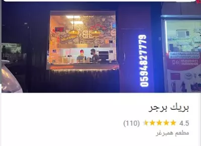 زيادة تقييمات على قوقل ماب