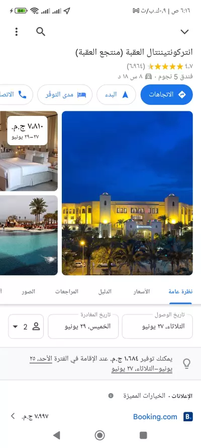 انتركونتيننتال العقبة ( منتجع العقبة)