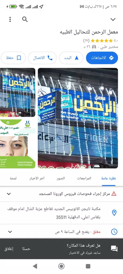 معمل الرحمن التحاليل الطبيه