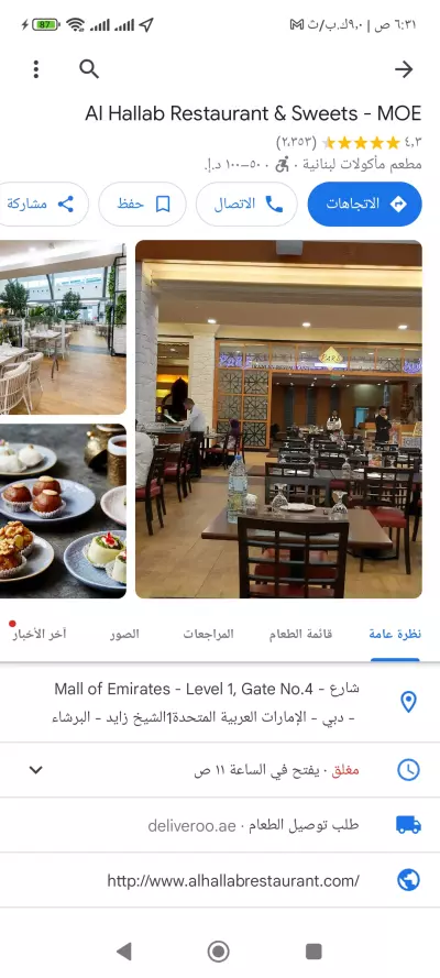 Al Hallab Restaurant & Sweets - MOE