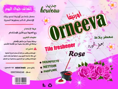 تصميم ملصق معطر أرضيات