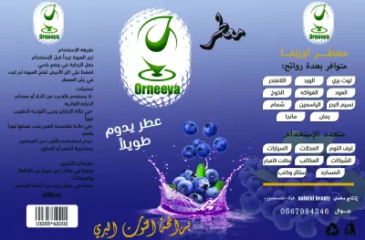 تصميم ملصق معطر  جو
