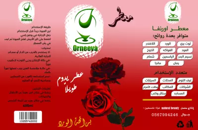 تصميم ملصق معطر  جو