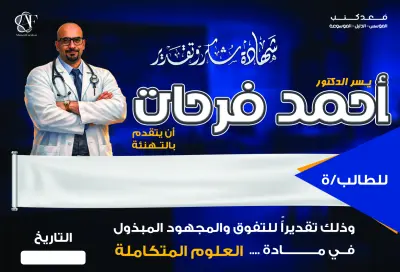 تصميم شهادات تقدير  تعليمية