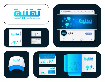 هوية بصرية لشركة تقنية للبرمجيات والحلول التقنية