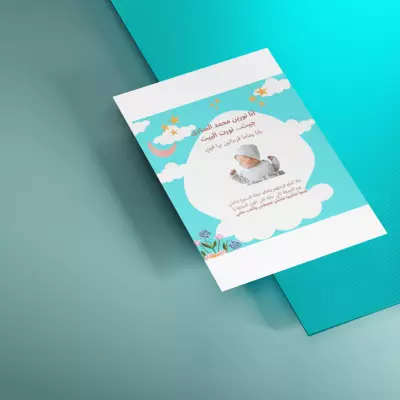 دعوة حضور سبوع