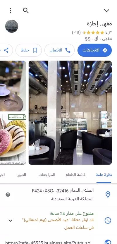 زيادة 150 تقييم ايجابي على خرائط جوجل