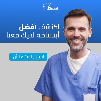 تصميم بوستات لعيادة اسنان🔋