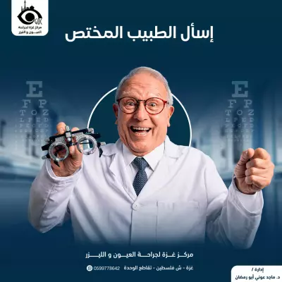 تصاميم متنوعة لـ مراكز عيون