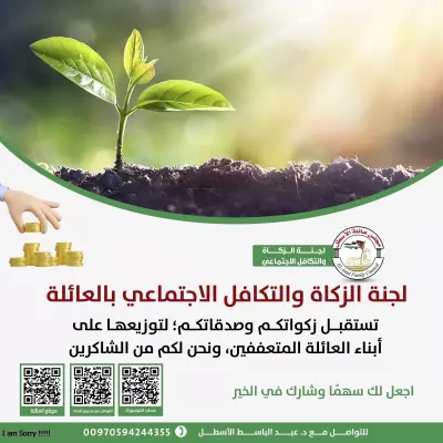 مشروع زكاة