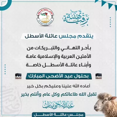 تهنئة بالأعياد والمناسبات