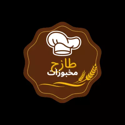تصميم لوجو لمخبز