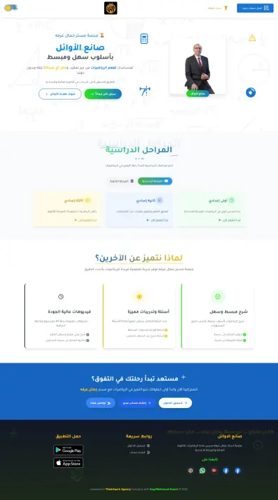 إنشاء منصة Mr Gamal – Math Teacher (منصة تعليمية SaaS)