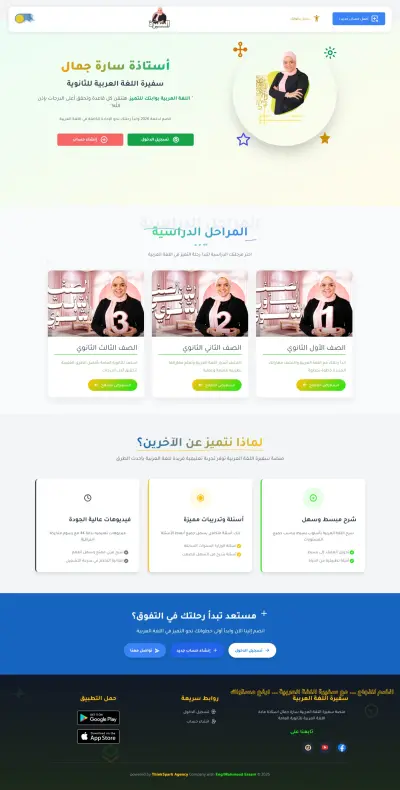إنشاء منصة Mrs Sara Gamal – Arabic Teacher (منصة تعليمية SaaS)
