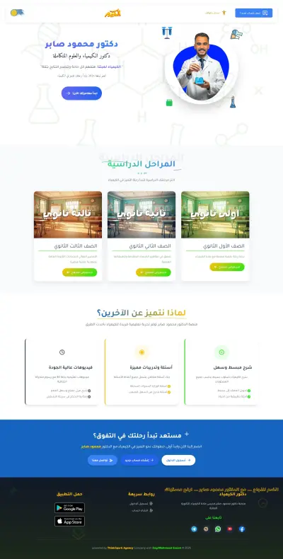 إنشاء منصة Dr Mahmoud Saber – Chemistry Teacher (منصة تعليمية SaaS)