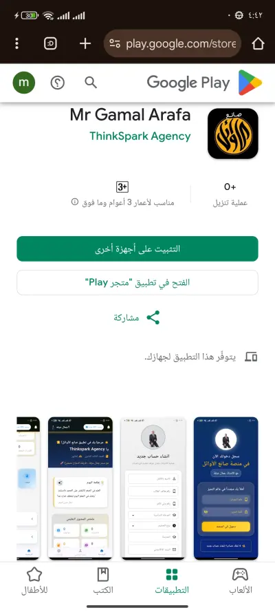 إنشاء تطبيق Mr Gamal Arafa – تطبيق تعليمي على Google Play