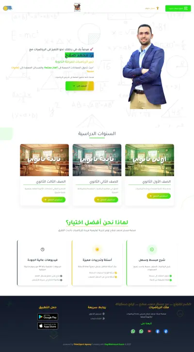 إنشاء منصة Mo Salah Math – Math Teacher (منصة تعليمية SaaS)