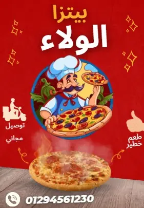 لوجو لمحلات فطاطري وبيتزا