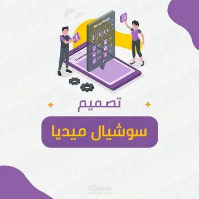 تصاميم سوشيال ميديا