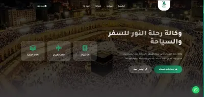 موقع الكتروني لوكالة سفر وسياحة