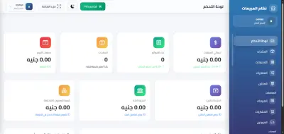 نظام ادارة المبيعات المتكامل