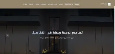 موقع الكتروني لشركة عقارية