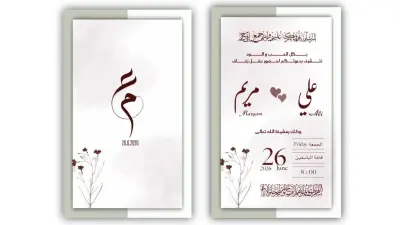 دعوة حفل زفاف💗