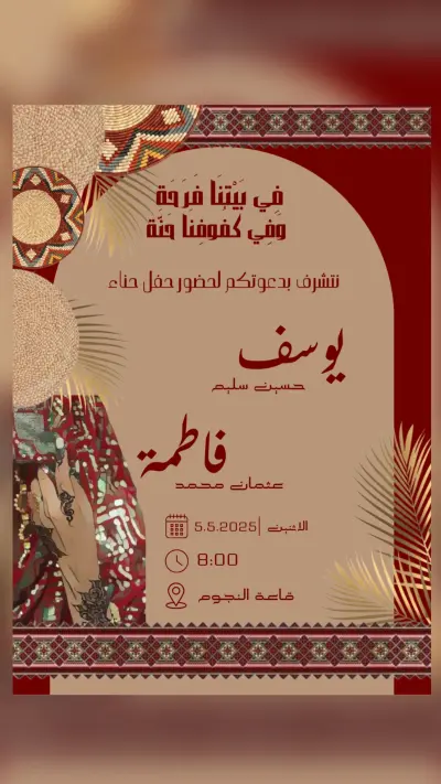 دعوة لحفل حناء❤️