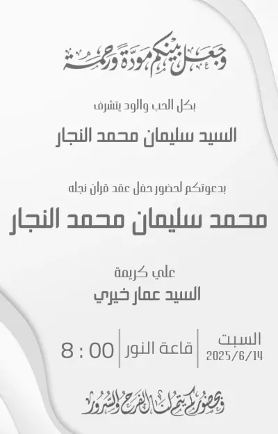 دعوة حفل زفاف💗