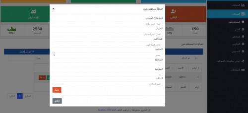 نظام ادرة السجلات واجهة الأدمن