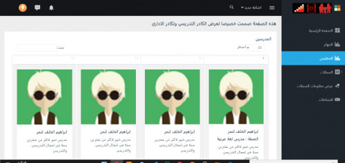 نظام ادارة السجلات المدرسية واجهة المستخدمين