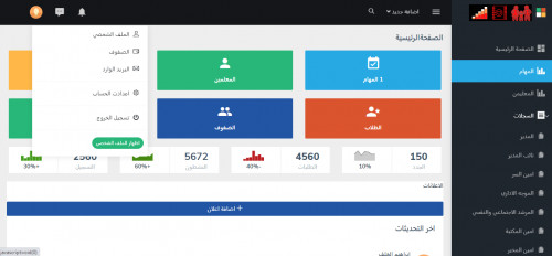 نظام ادارة السجلات المدرسية واجهة المستخدمين