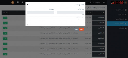 نظام ادارة السجلات المدرسية الواجهة الخاصة  بأولياء الامور