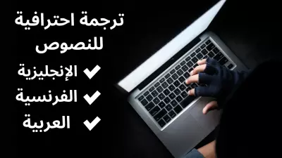 ترجمة دقيقة و إحترافية 1000 كلمة